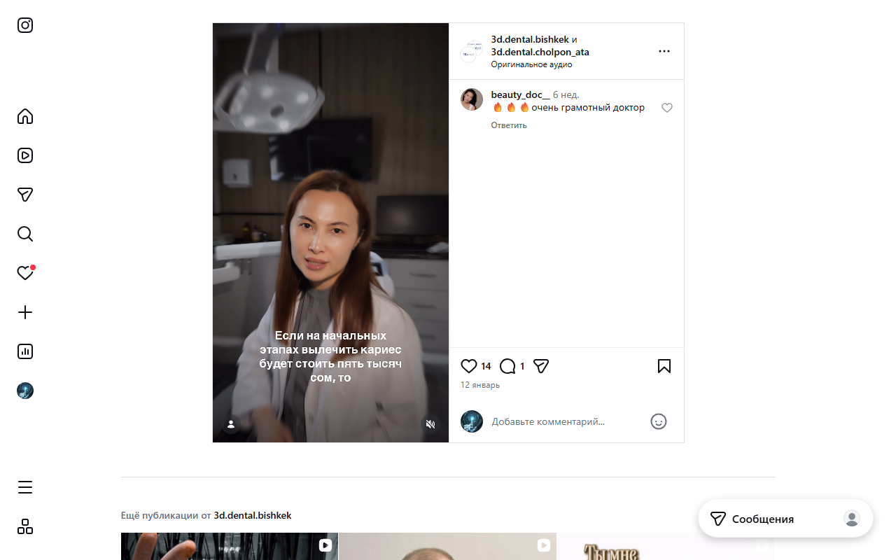 Работы клиники 3D Dental