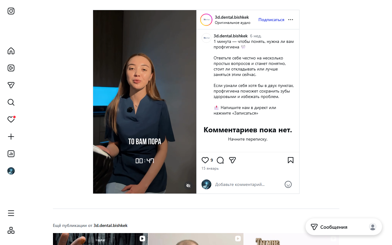 Работы клиники 3D Dental