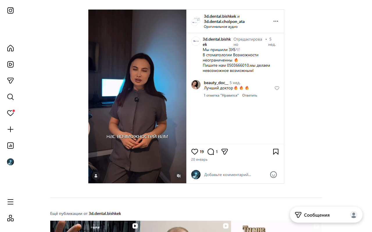 Работы клиники 3D Dental