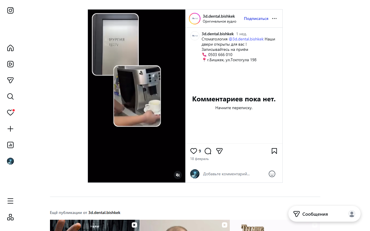 Работы клиники 3D Dental