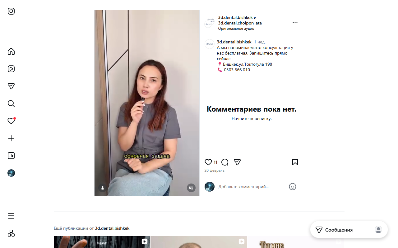 Работы клиники 3D Dental