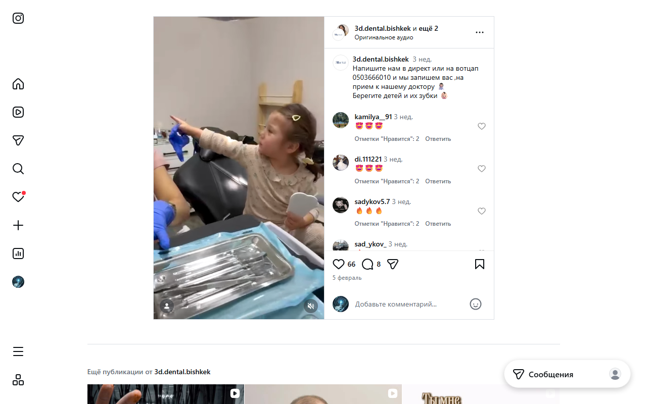 Работы клиники 3D Dental