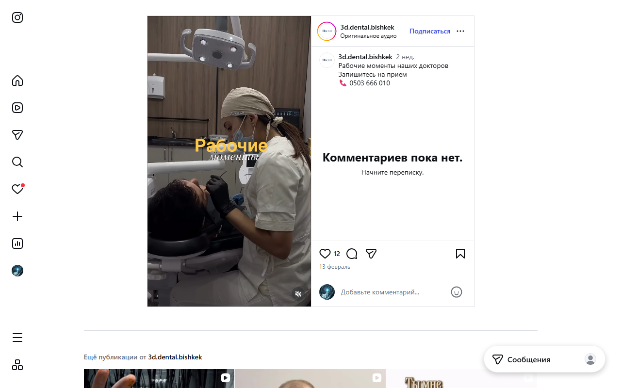 Работы клиники 3D Dental