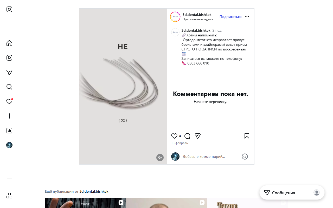 Работы клиники 3D Dental