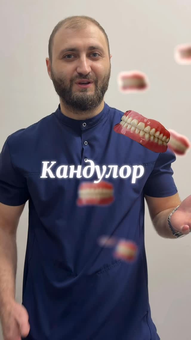 Протезы Candulor