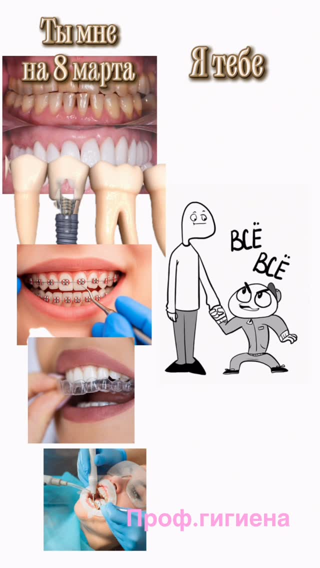 Профессиональная гигиена