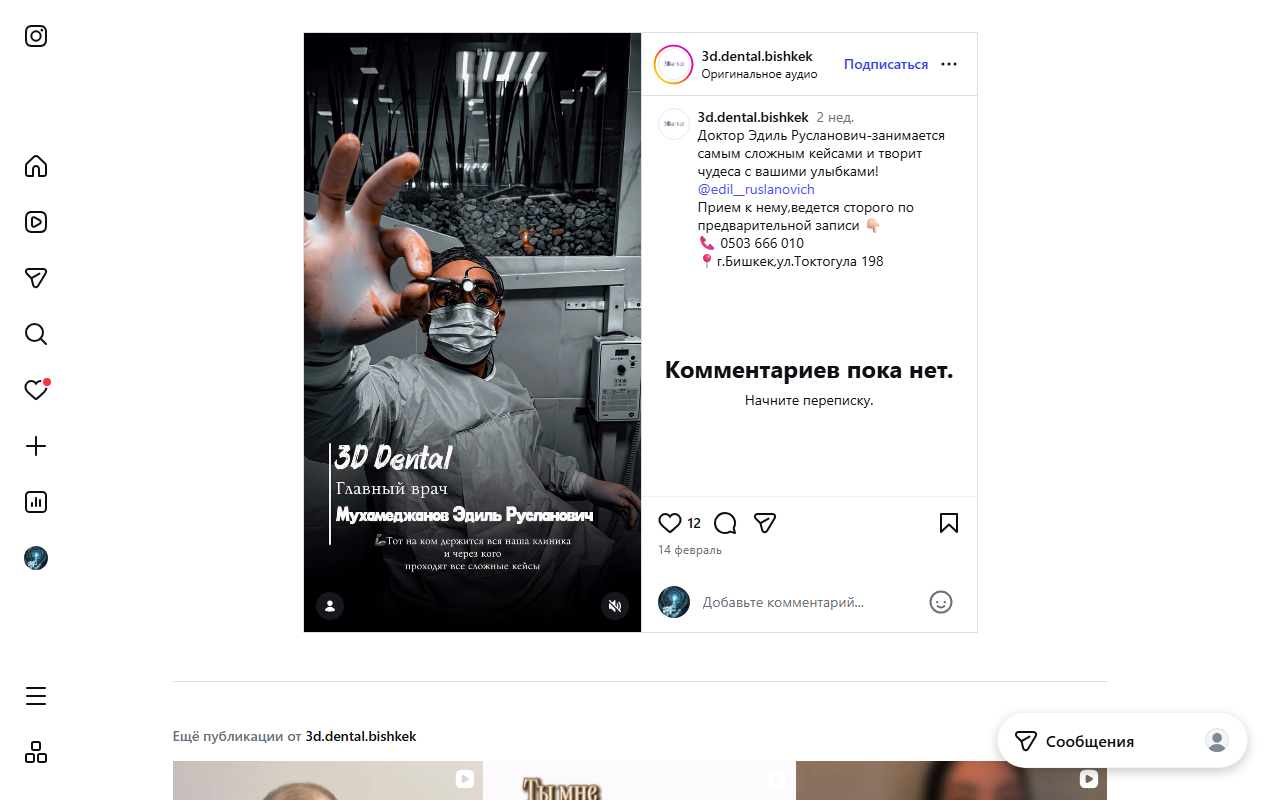 Доктор Эдиль Русланович — имплантолог 3D Dental