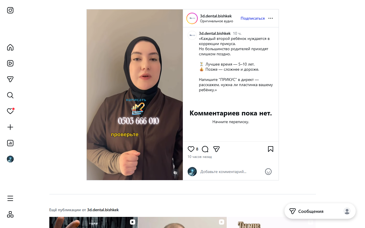 Детская стоматология доктор Наргиза