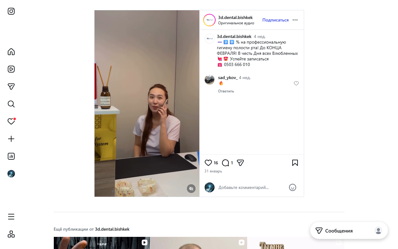 Ортодонт клиники 3D Dental